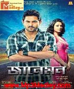 Jaaneman 2012 song download
